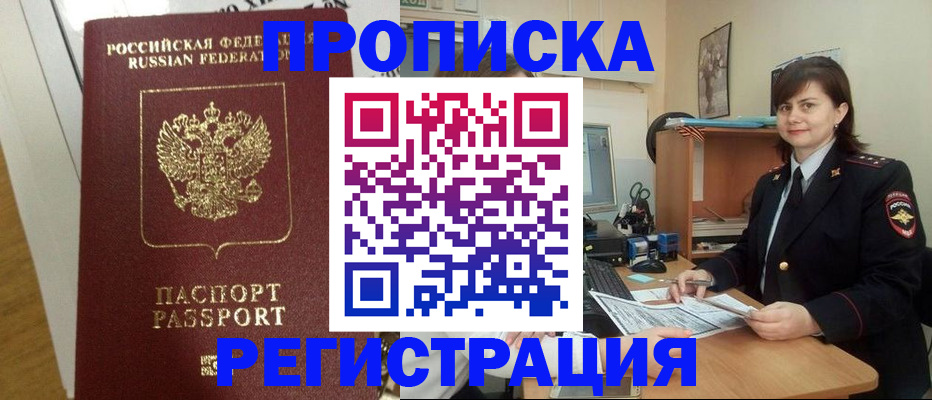 прописка регистрация в Кирове