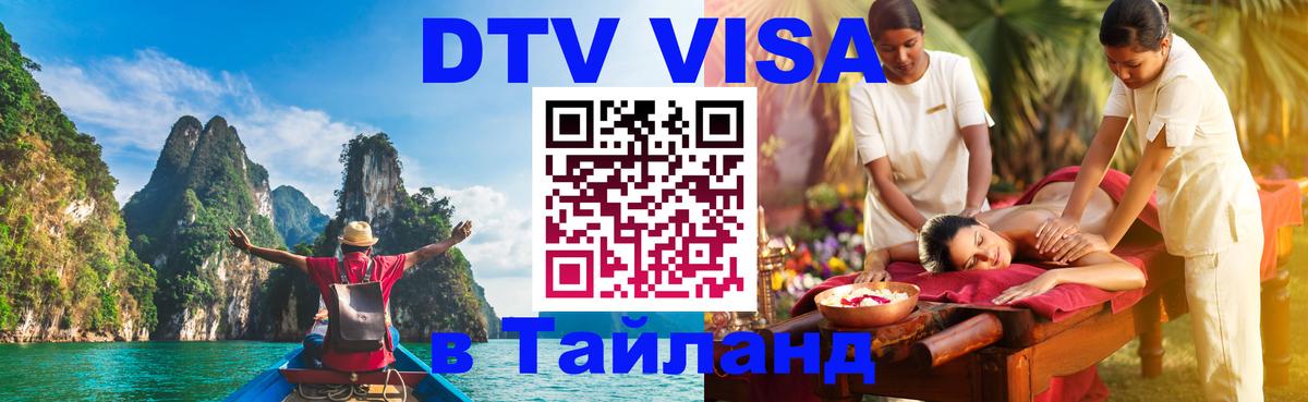 Сколько стоит DTV виза — актуальные цены, оформление даже без документов - 05.10.2025 
